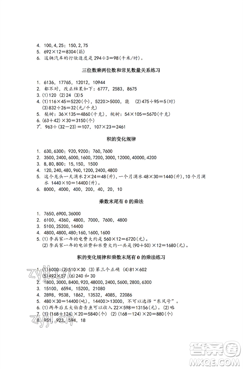 江蘇鳳凰教育出版社2023練習(xí)與測(cè)試小學(xué)數(shù)學(xué)四年級(jí)下冊(cè)蘇教版彩色版參考答案