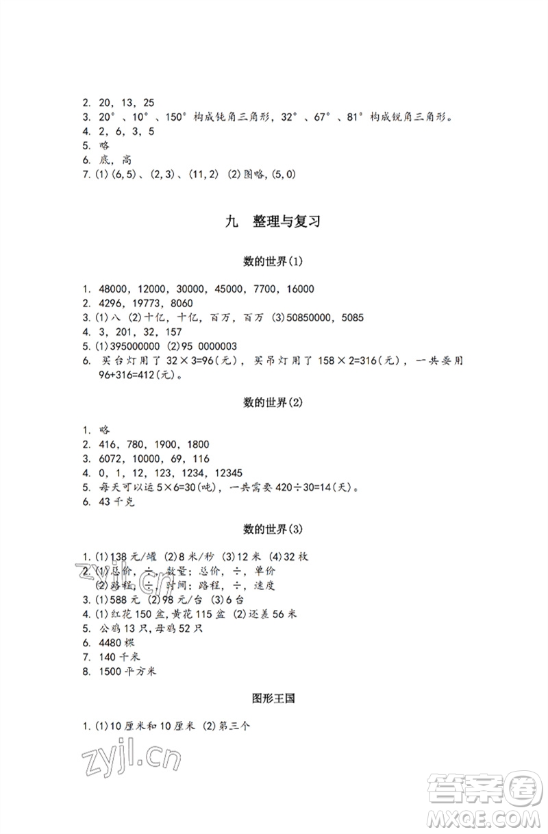 江蘇鳳凰教育出版社2023練習(xí)與測(cè)試小學(xué)數(shù)學(xué)四年級(jí)下冊(cè)蘇教版彩色版參考答案