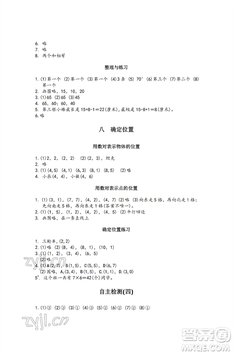 江蘇鳳凰教育出版社2023練習(xí)與測(cè)試小學(xué)數(shù)學(xué)四年級(jí)下冊(cè)蘇教版彩色版參考答案