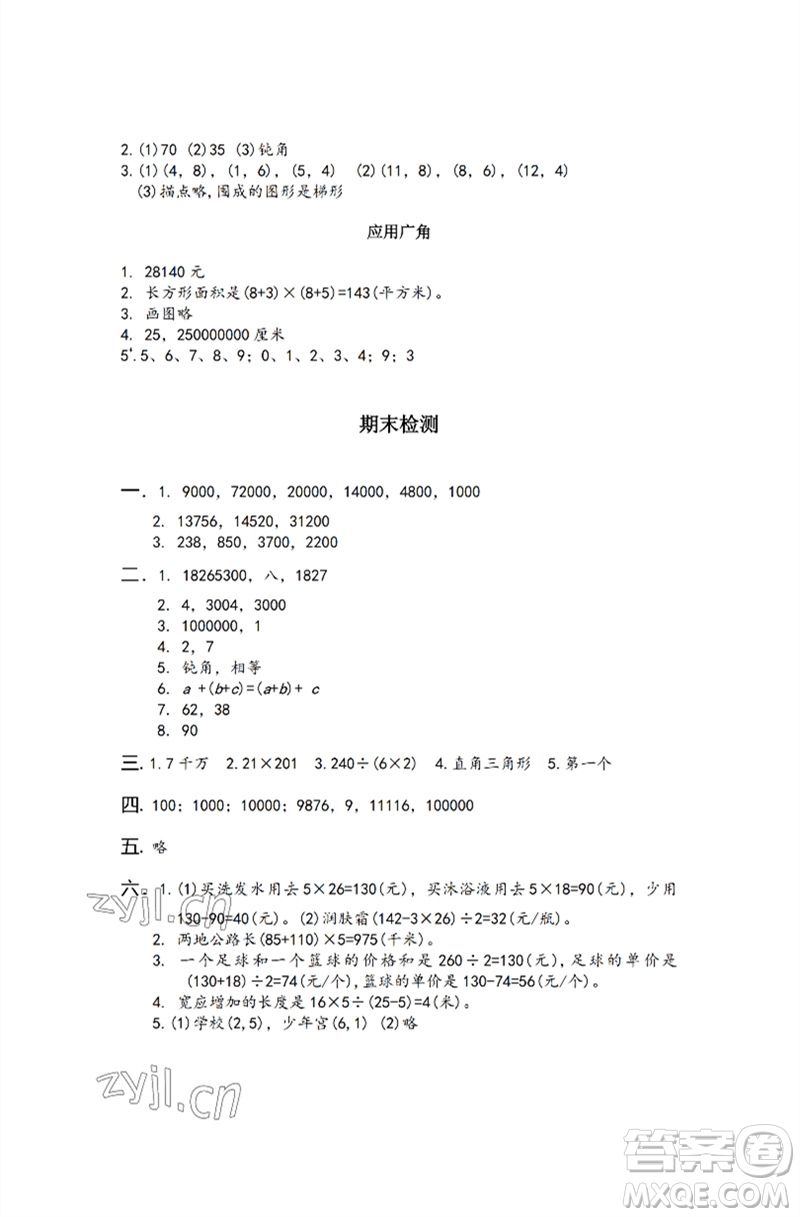 江蘇鳳凰教育出版社2023練習(xí)與測(cè)試小學(xué)數(shù)學(xué)四年級(jí)下冊(cè)蘇教版彩色版參考答案