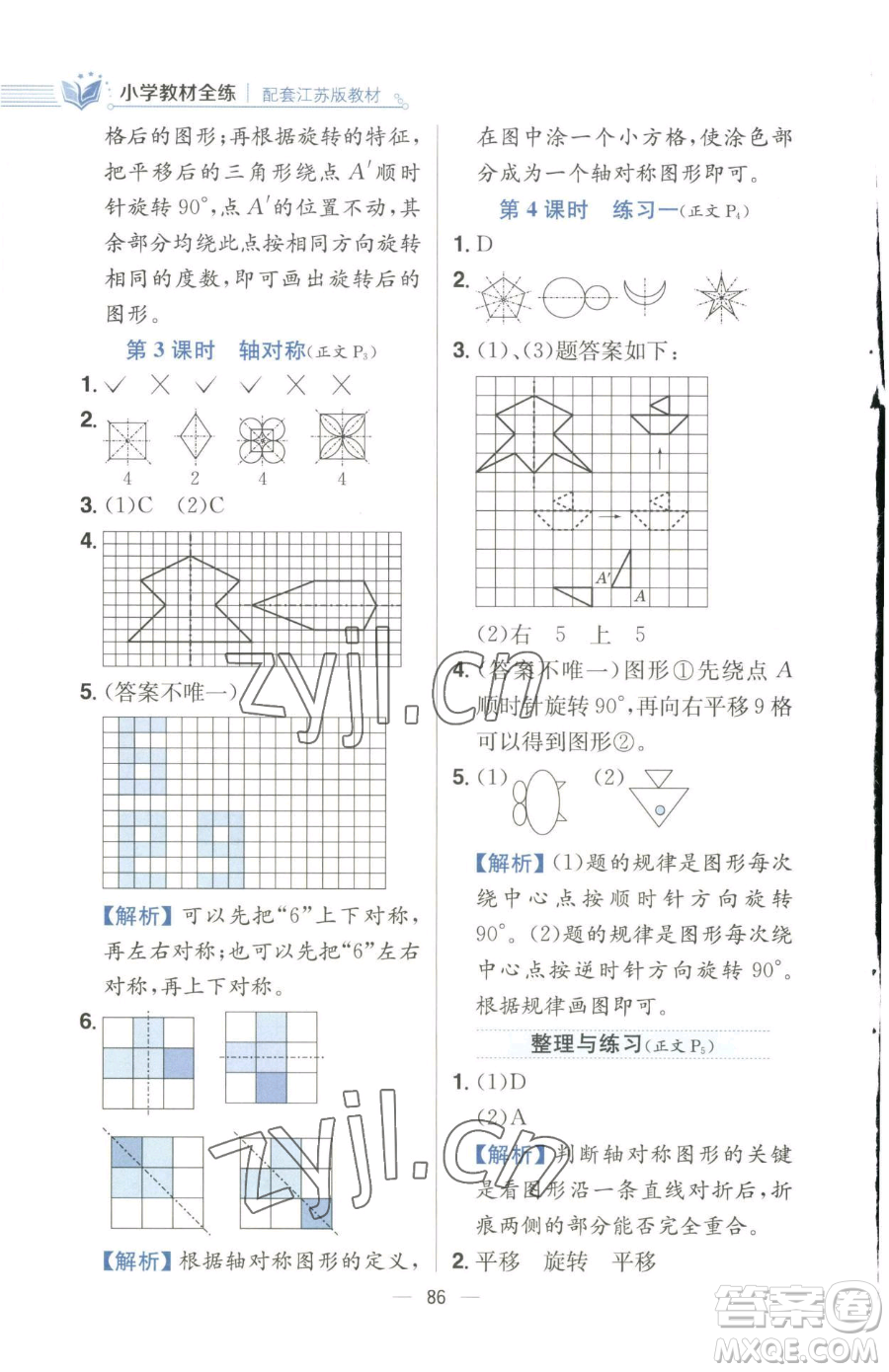 陜西人民教育出版社2023小學(xué)教材全練四年級(jí)下冊(cè)數(shù)學(xué)江蘇版參考答案