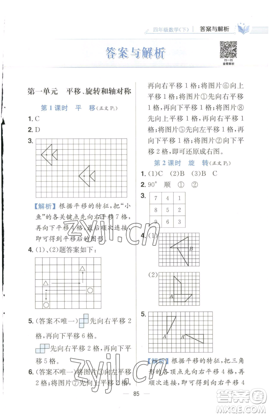 陜西人民教育出版社2023小學(xué)教材全練四年級(jí)下冊(cè)數(shù)學(xué)江蘇版參考答案