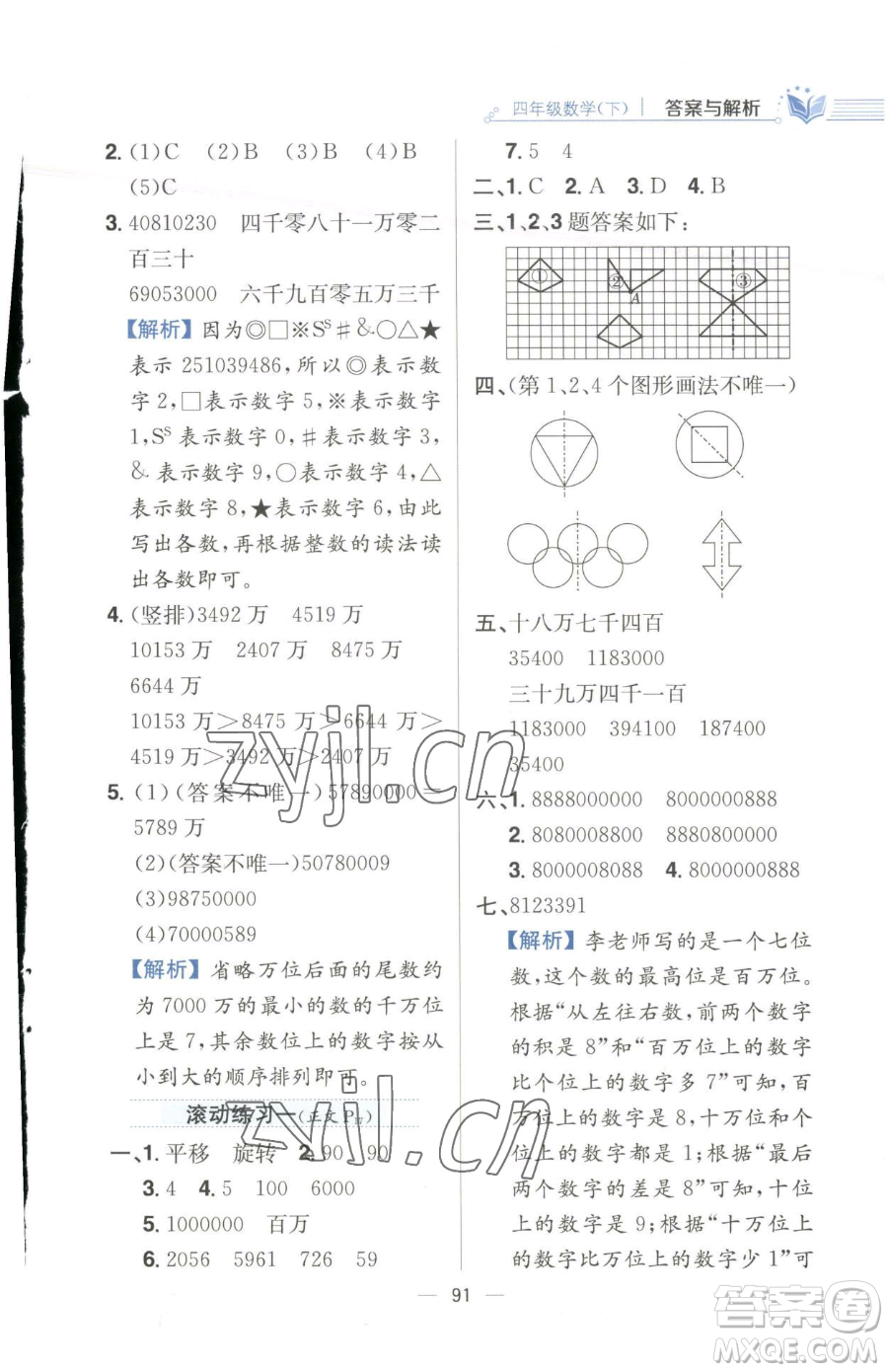 陜西人民教育出版社2023小學(xué)教材全練四年級(jí)下冊(cè)數(shù)學(xué)江蘇版參考答案