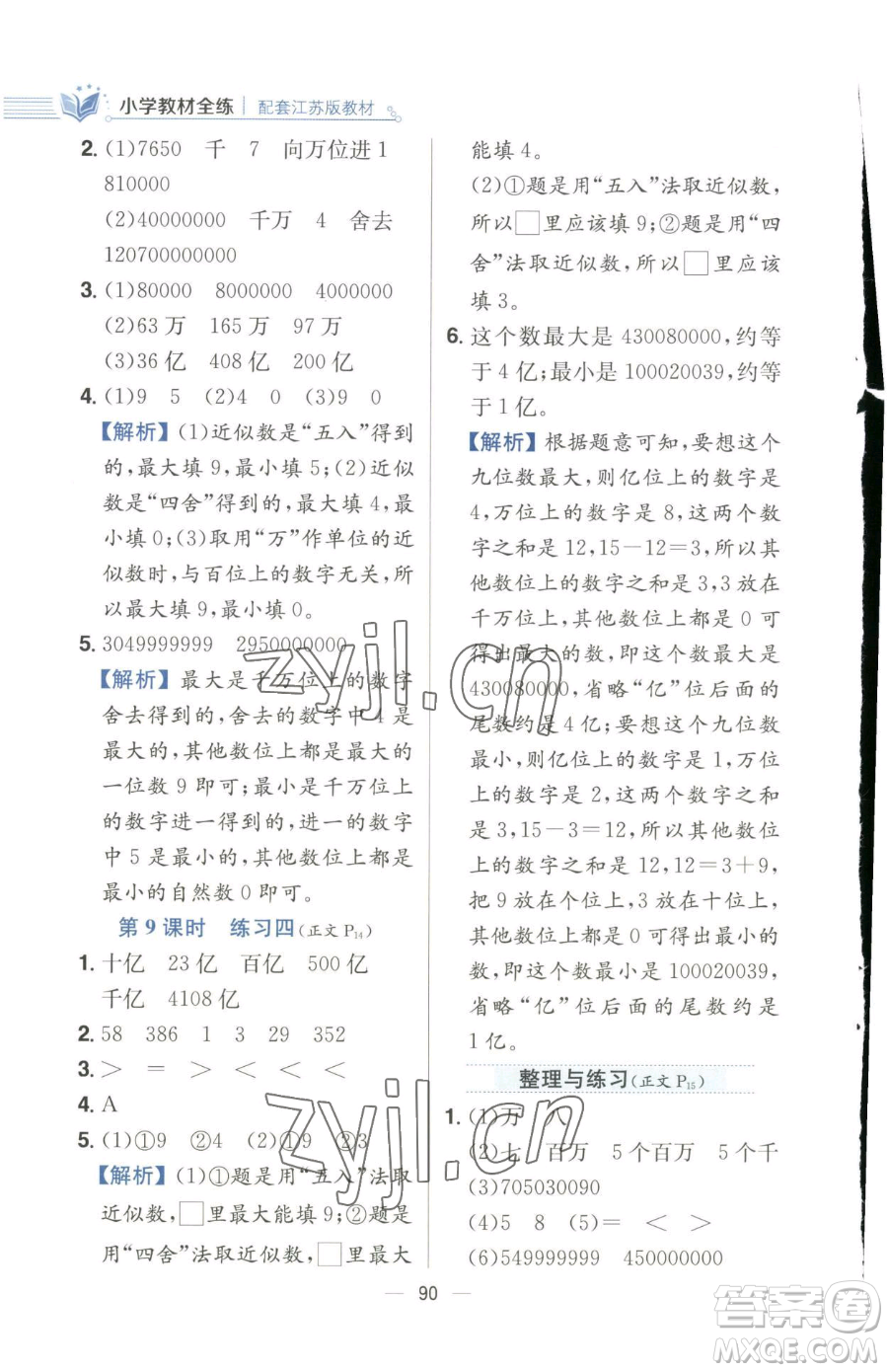 陜西人民教育出版社2023小學(xué)教材全練四年級(jí)下冊(cè)數(shù)學(xué)江蘇版參考答案