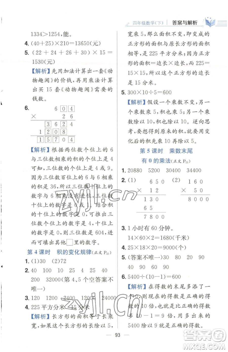 陜西人民教育出版社2023小學(xué)教材全練四年級(jí)下冊(cè)數(shù)學(xué)江蘇版參考答案