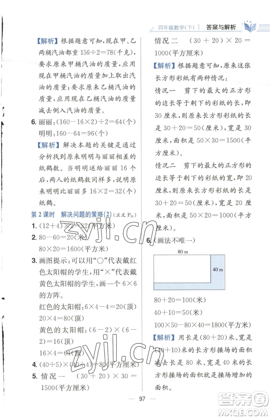 陜西人民教育出版社2023小學(xué)教材全練四年級(jí)下冊(cè)數(shù)學(xué)江蘇版參考答案