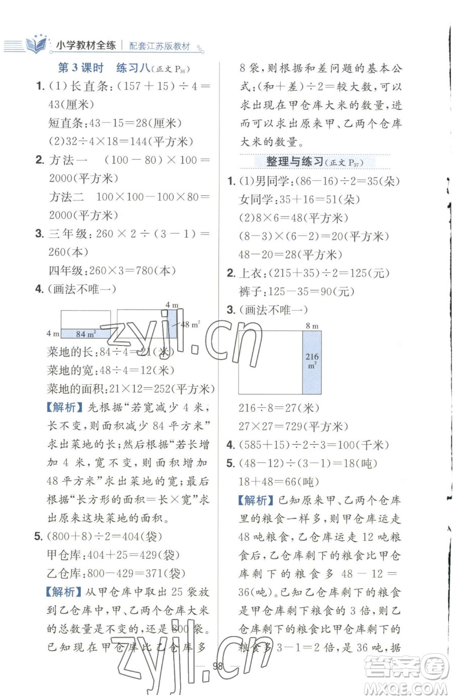 陜西人民教育出版社2023小學(xué)教材全練四年級(jí)下冊(cè)數(shù)學(xué)江蘇版參考答案