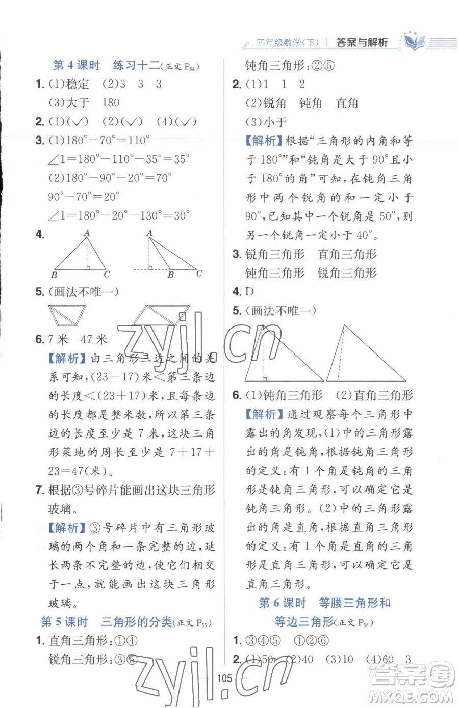 陜西人民教育出版社2023小學(xué)教材全練四年級(jí)下冊(cè)數(shù)學(xué)江蘇版參考答案