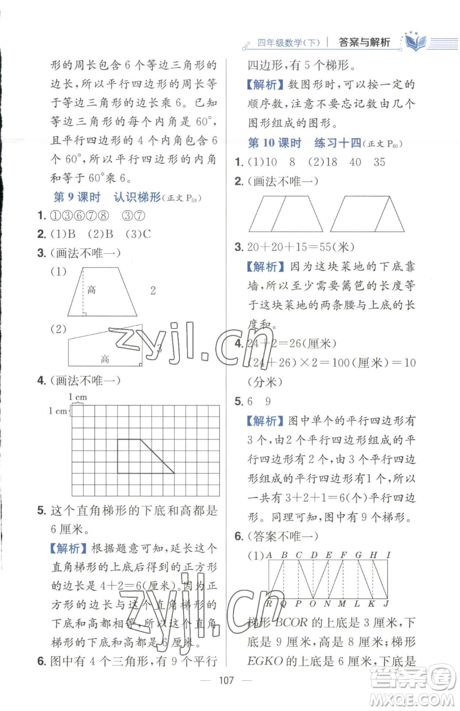 陜西人民教育出版社2023小學(xué)教材全練四年級(jí)下冊(cè)數(shù)學(xué)江蘇版參考答案