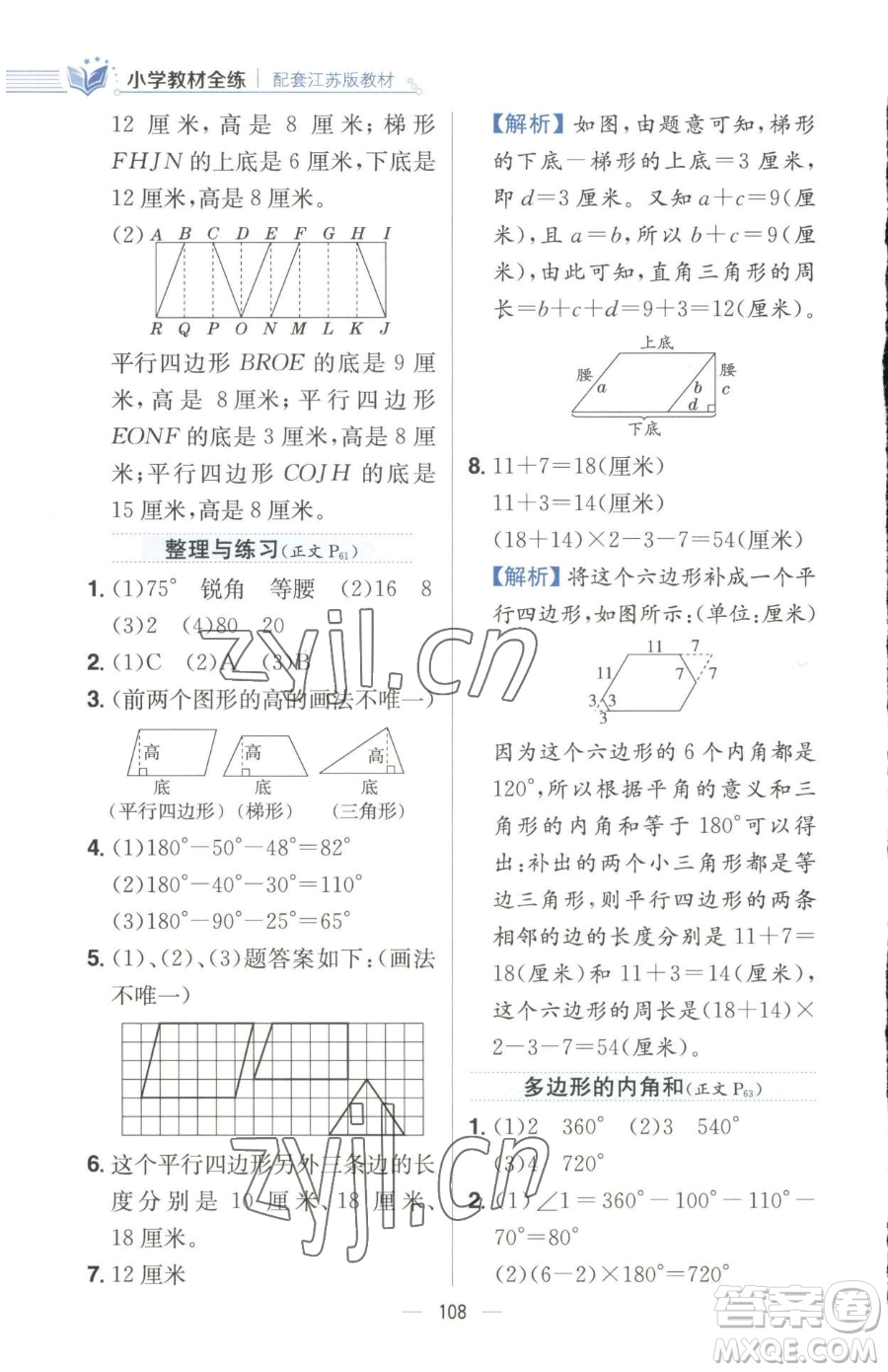 陜西人民教育出版社2023小學(xué)教材全練四年級(jí)下冊(cè)數(shù)學(xué)江蘇版參考答案