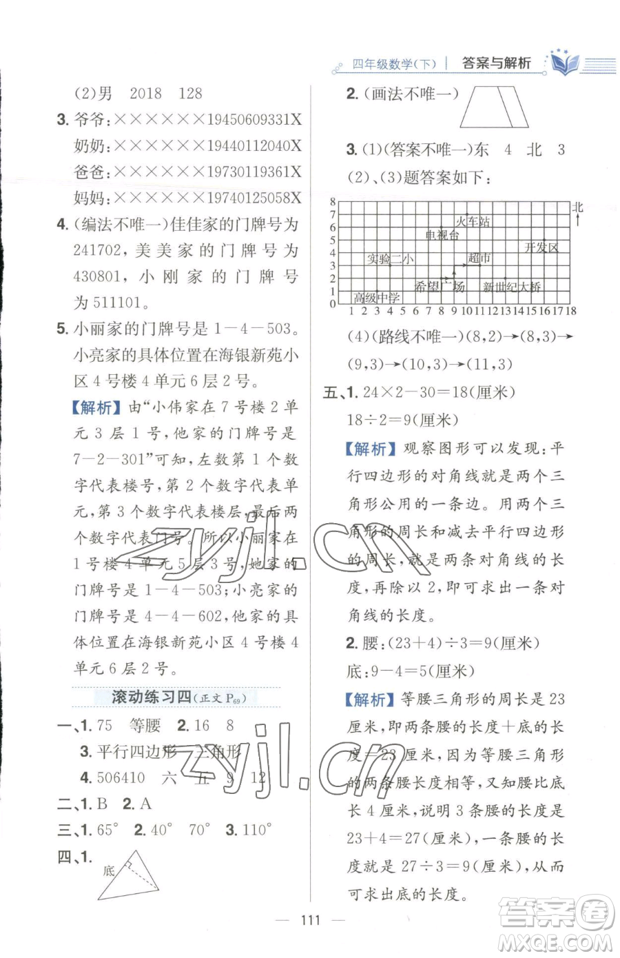 陜西人民教育出版社2023小學(xué)教材全練四年級(jí)下冊(cè)數(shù)學(xué)江蘇版參考答案