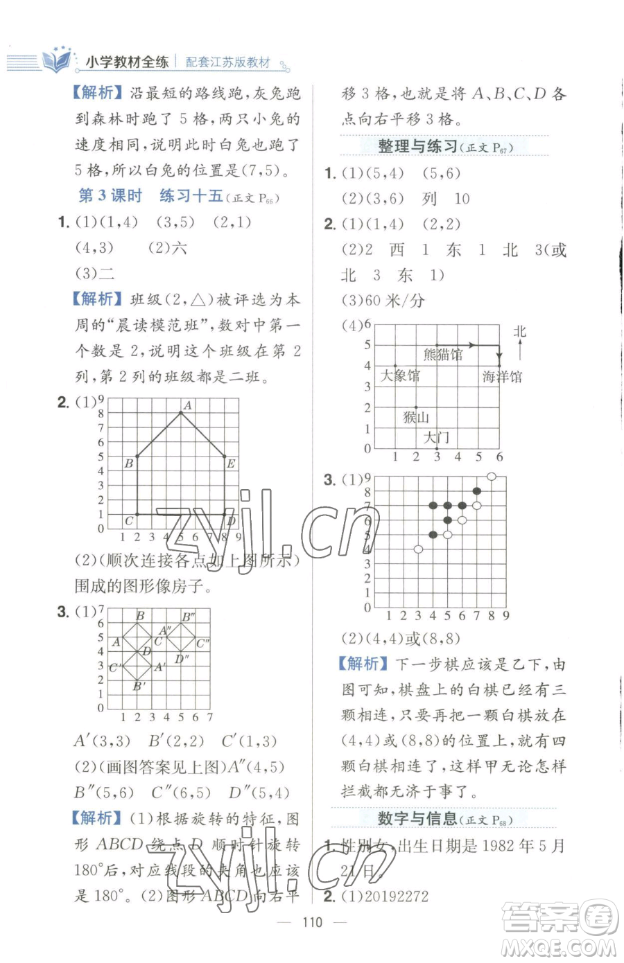 陜西人民教育出版社2023小學(xué)教材全練四年級(jí)下冊(cè)數(shù)學(xué)江蘇版參考答案