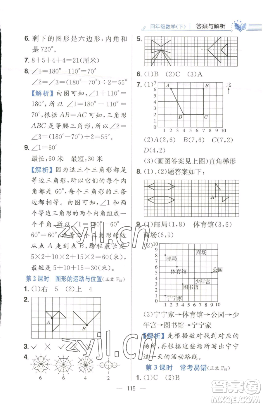 陜西人民教育出版社2023小學(xué)教材全練四年級(jí)下冊(cè)數(shù)學(xué)江蘇版參考答案