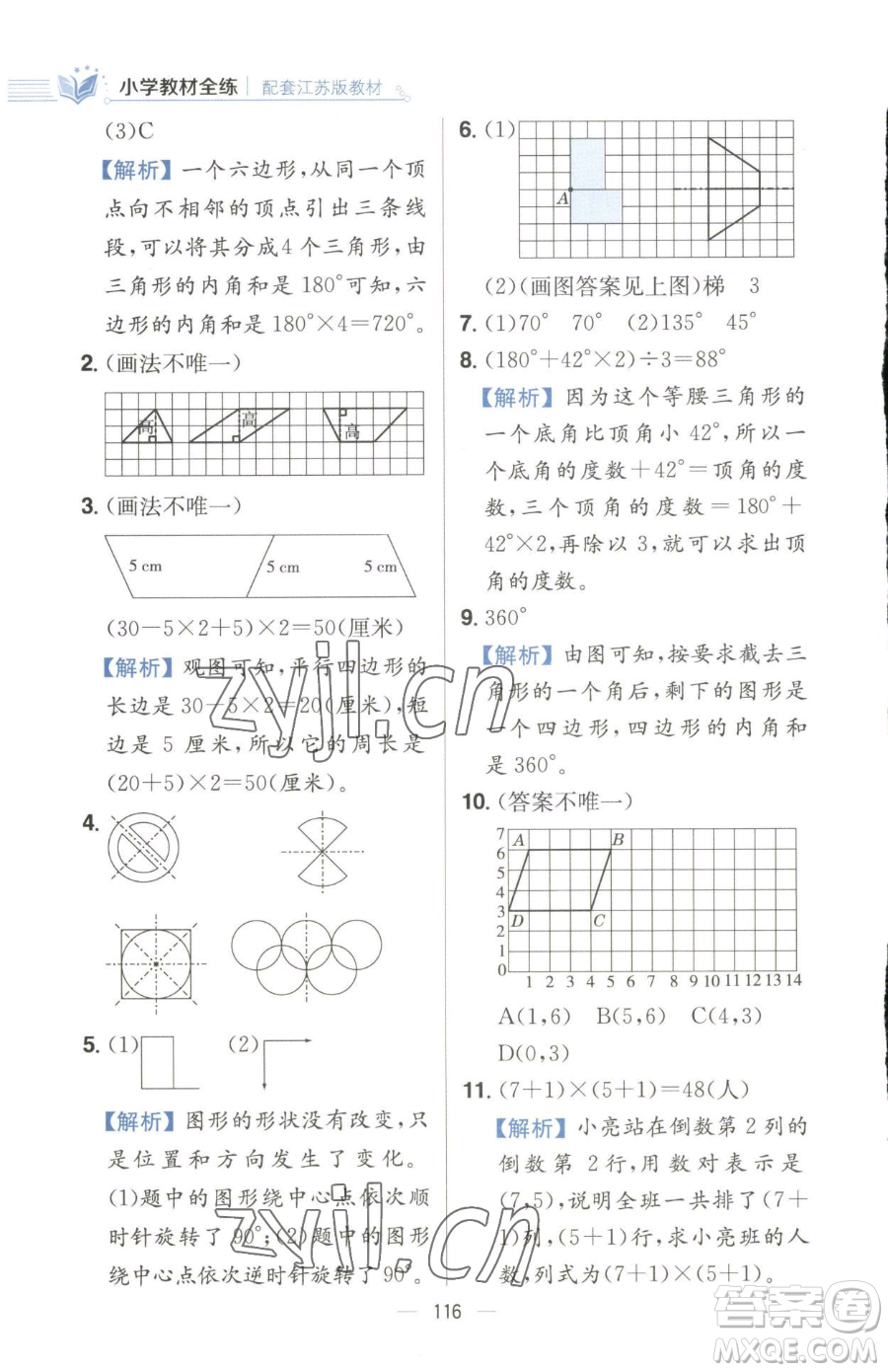 陜西人民教育出版社2023小學(xué)教材全練四年級(jí)下冊(cè)數(shù)學(xué)江蘇版參考答案