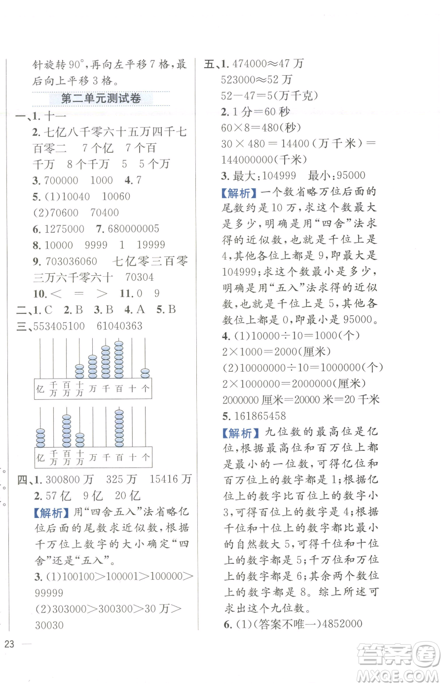 陜西人民教育出版社2023小學(xué)教材全練四年級(jí)下冊(cè)數(shù)學(xué)江蘇版參考答案