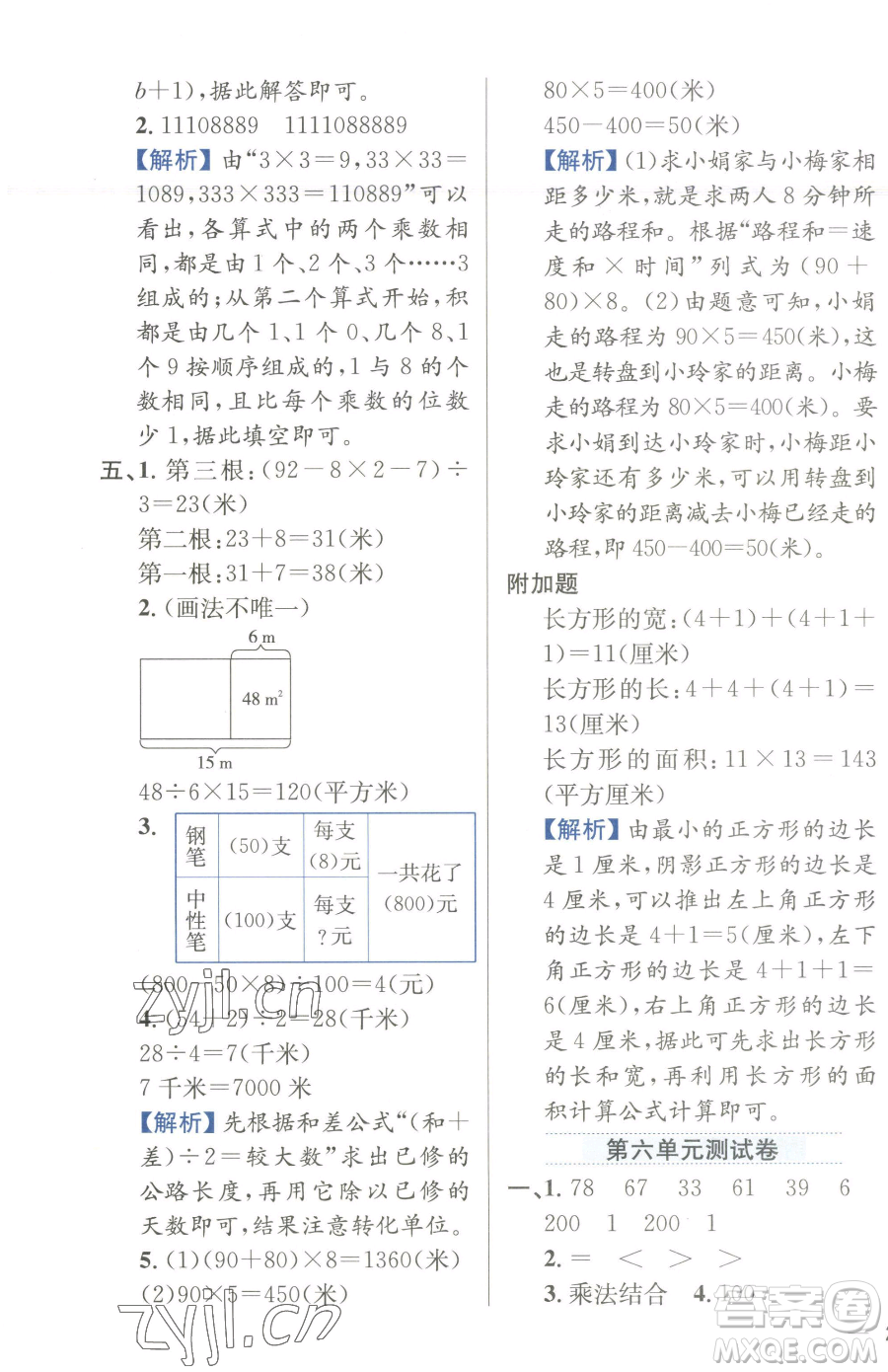 陜西人民教育出版社2023小學(xué)教材全練四年級(jí)下冊(cè)數(shù)學(xué)江蘇版參考答案