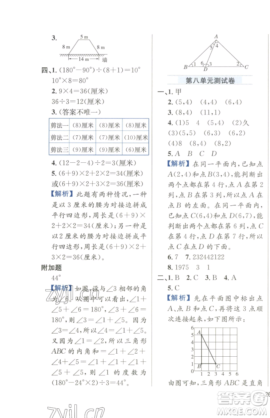 陜西人民教育出版社2023小學(xué)教材全練四年級(jí)下冊(cè)數(shù)學(xué)江蘇版參考答案