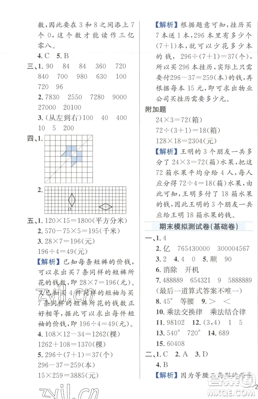 陜西人民教育出版社2023小學(xué)教材全練四年級(jí)下冊(cè)數(shù)學(xué)江蘇版參考答案