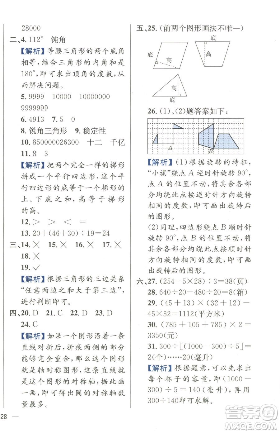 陜西人民教育出版社2023小學(xué)教材全練四年級(jí)下冊(cè)數(shù)學(xué)江蘇版參考答案