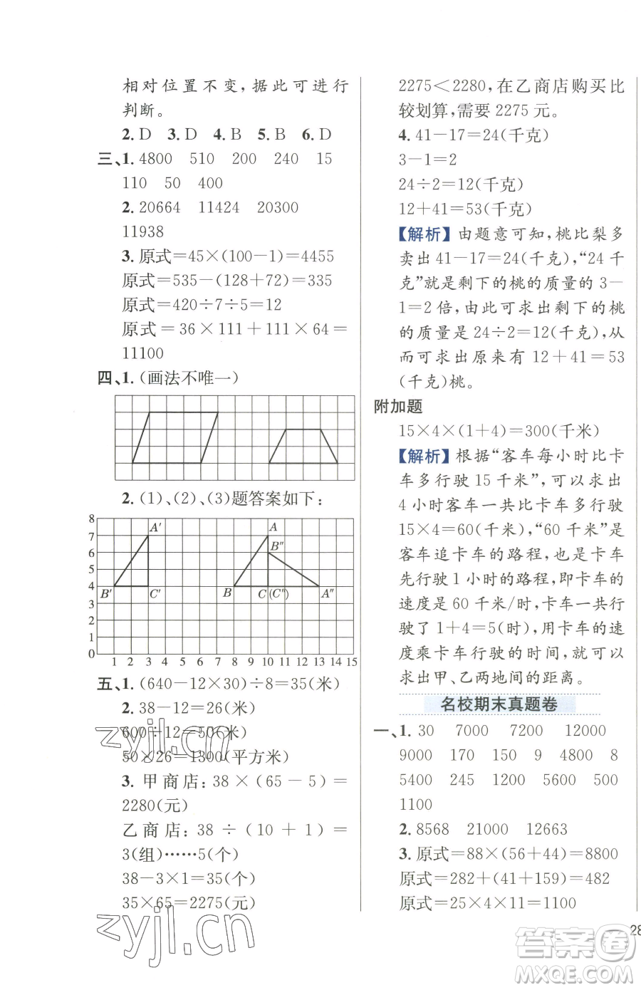 陜西人民教育出版社2023小學(xué)教材全練四年級(jí)下冊(cè)數(shù)學(xué)江蘇版參考答案