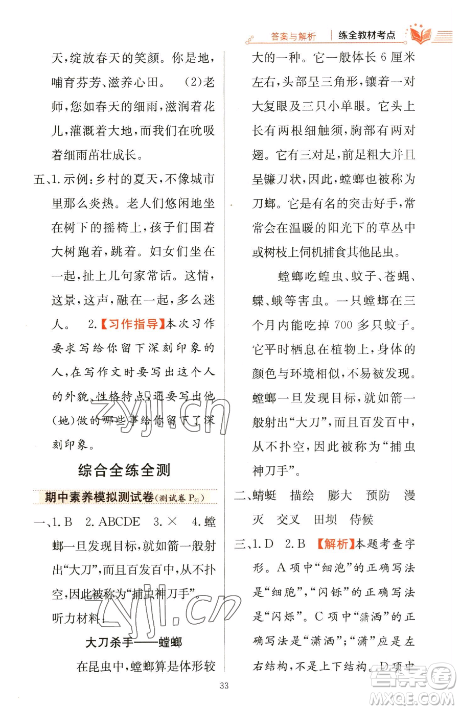 陜西人民教育出版社2023小學(xué)教材全練四年級下冊語文人教版參考答案