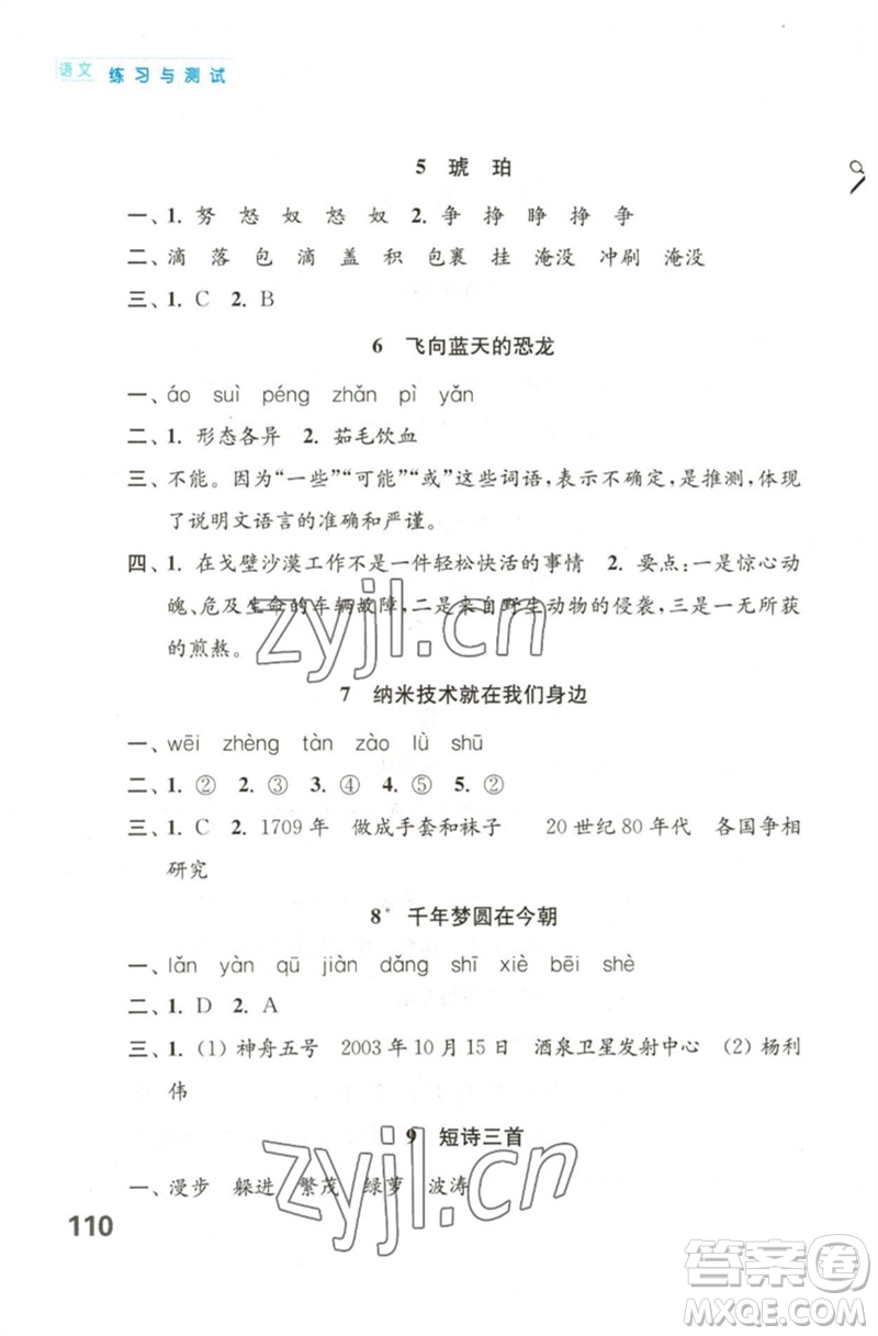 江蘇鳳凰教育出版社2023練習與測試小學語文四年級下冊人教版陜西專版參考答案