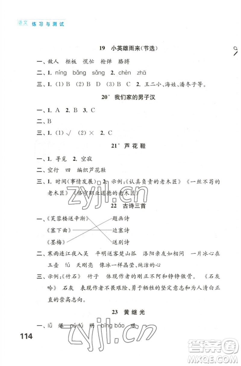 江蘇鳳凰教育出版社2023練習與測試小學語文四年級下冊人教版陜西專版參考答案