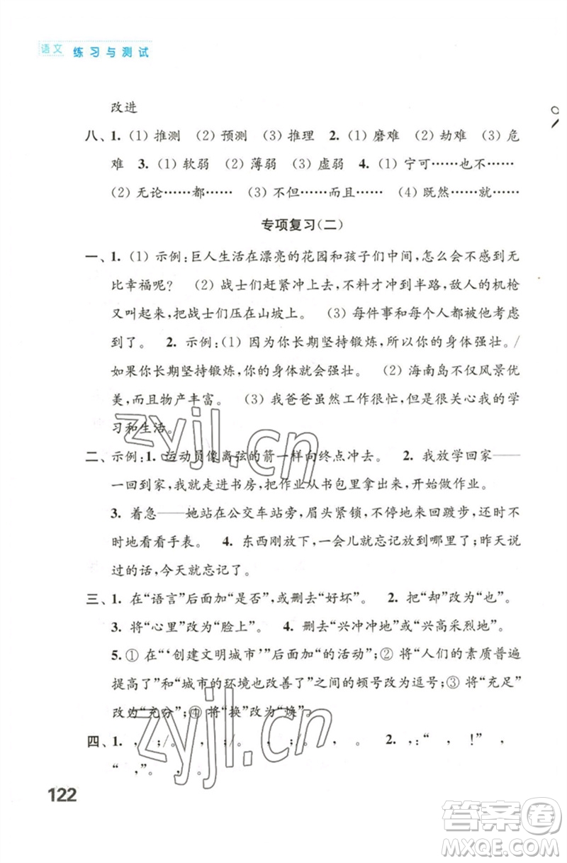 江蘇鳳凰教育出版社2023練習與測試小學語文四年級下冊人教版陜西專版參考答案