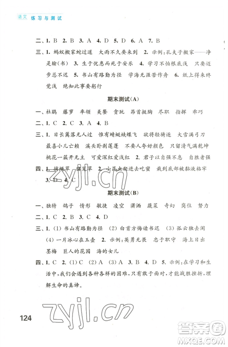 江蘇鳳凰教育出版社2023練習與測試小學語文四年級下冊人教版陜西專版參考答案