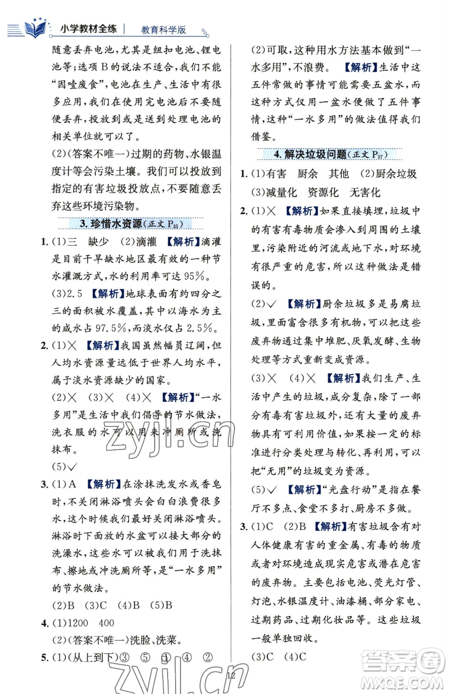 陜西人民教育出版社2023小學(xué)教材全練五年級(jí)下冊(cè)科學(xué)教科版參考答案