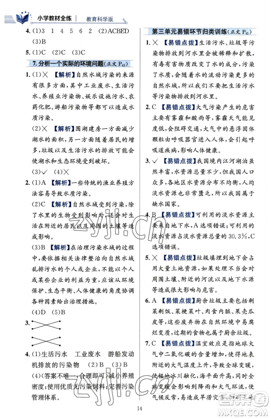 陜西人民教育出版社2023小學(xué)教材全練五年級(jí)下冊(cè)科學(xué)教科版參考答案