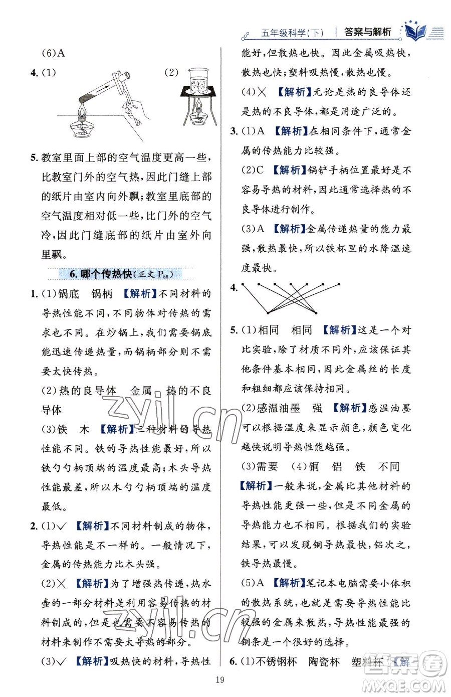 陜西人民教育出版社2023小學(xué)教材全練五年級(jí)下冊(cè)科學(xué)教科版參考答案