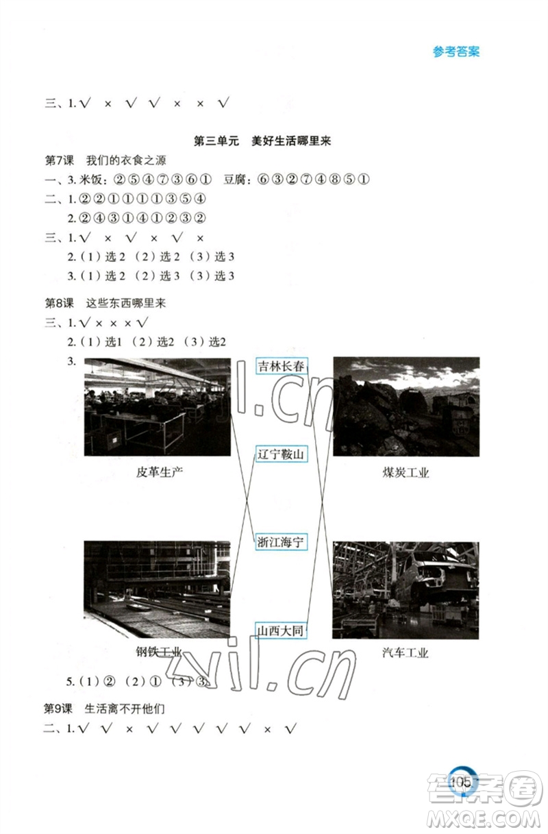 江蘇鳳凰教育出版社2023練習(xí)與測(cè)試小學(xué)道德與法治四年級(jí)下冊(cè)人教版陜西專版參考答案