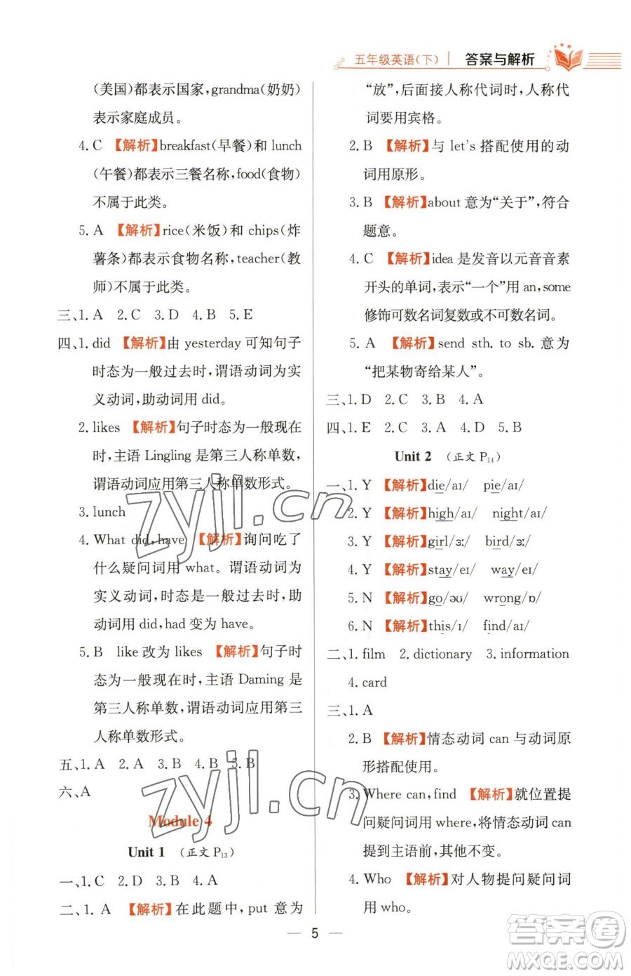 陜西人民教育出版社2023小學教材全練五年級下冊英語外研版三起參考答案