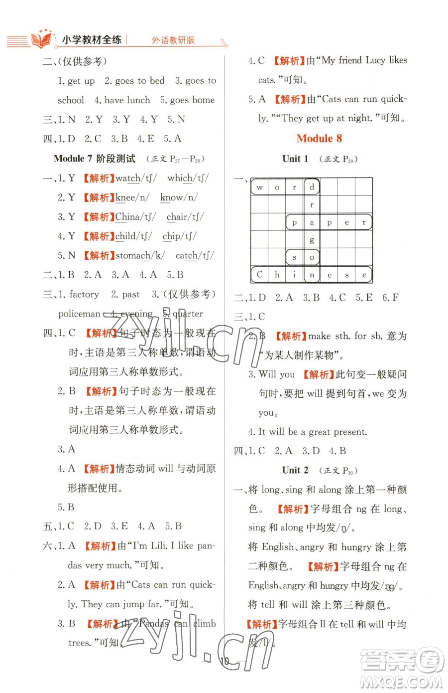 陜西人民教育出版社2023小學教材全練五年級下冊英語外研版三起參考答案