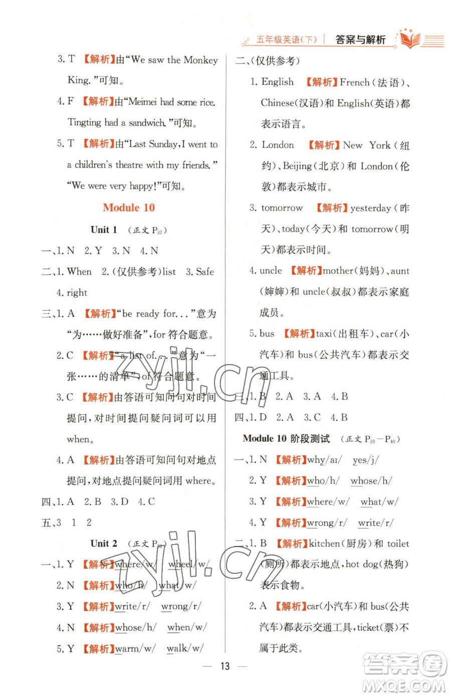 陜西人民教育出版社2023小學教材全練五年級下冊英語外研版三起參考答案