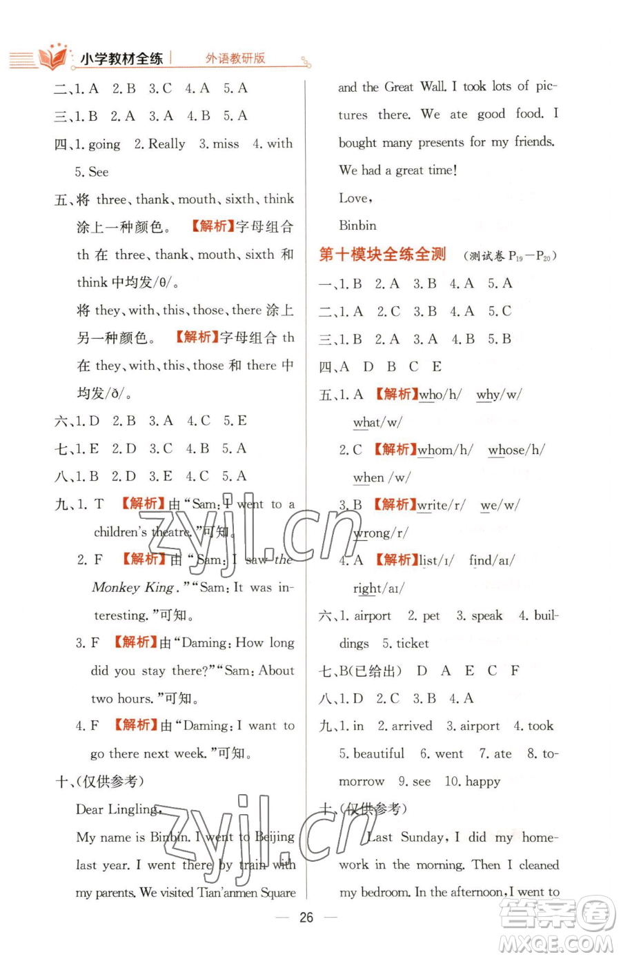 陜西人民教育出版社2023小學教材全練五年級下冊英語外研版三起參考答案