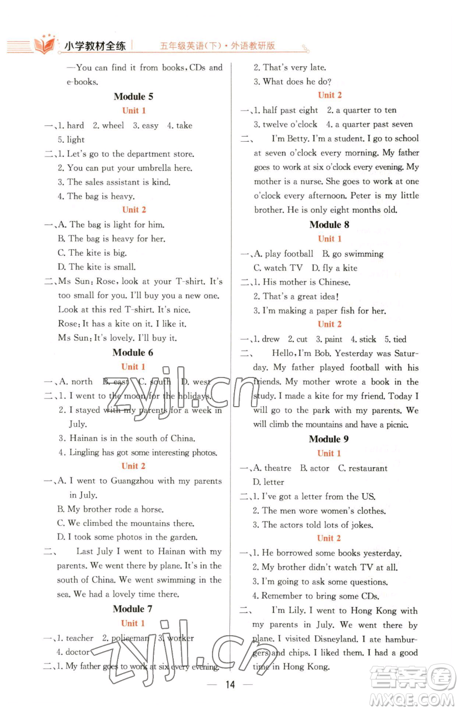 陜西人民教育出版社2023小學教材全練五年級下冊英語外研版三起參考答案