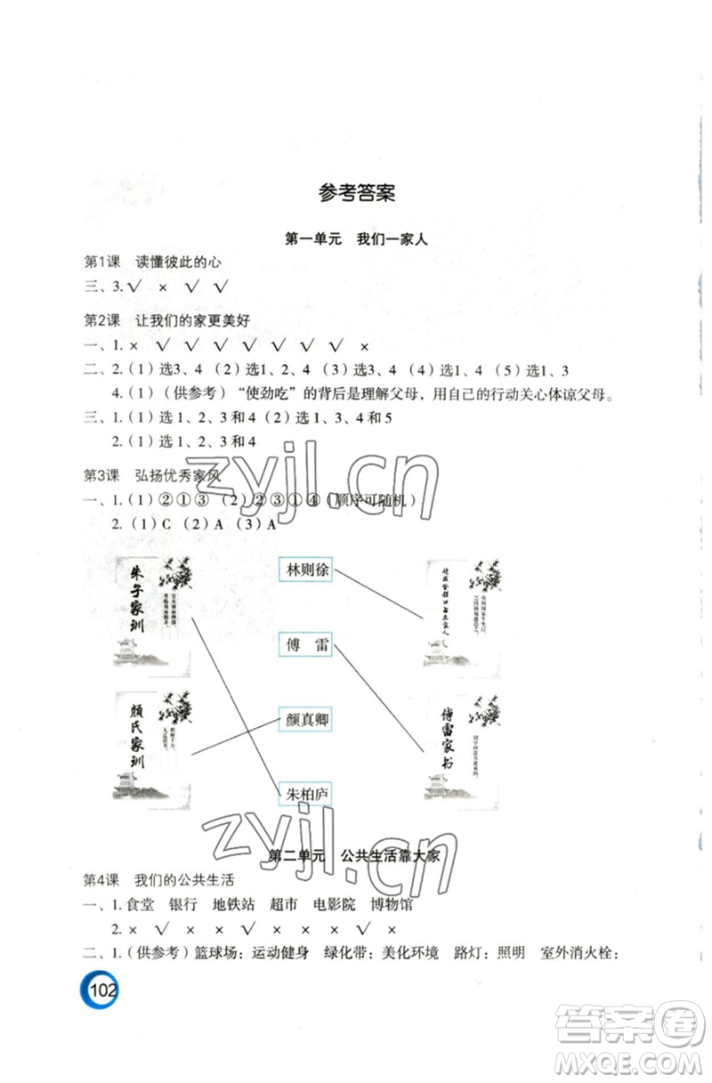 江蘇鳳凰教育出版社2023練習(xí)與測試小學(xué)道德與法治五年級(jí)下冊(cè)人教版參考答案