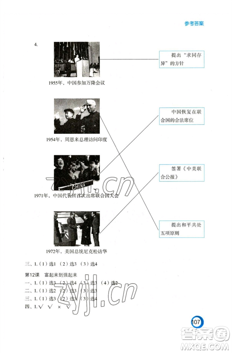 江蘇鳳凰教育出版社2023練習(xí)與測試小學(xué)道德與法治五年級(jí)下冊(cè)人教版參考答案