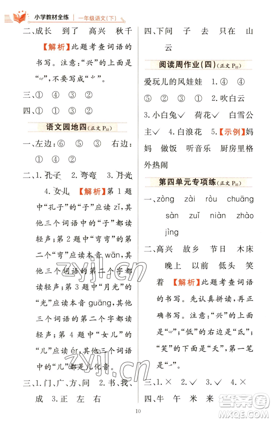 陜西人民教育出版社2023小學(xué)教材全練一年級下冊語文人教版參考答案