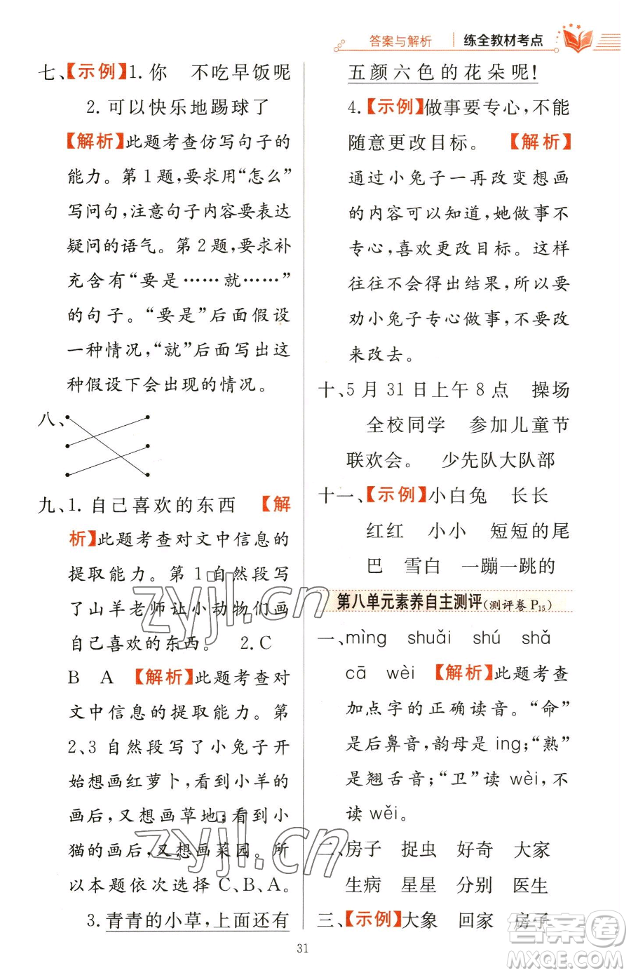 陜西人民教育出版社2023小學(xué)教材全練一年級下冊語文人教版參考答案