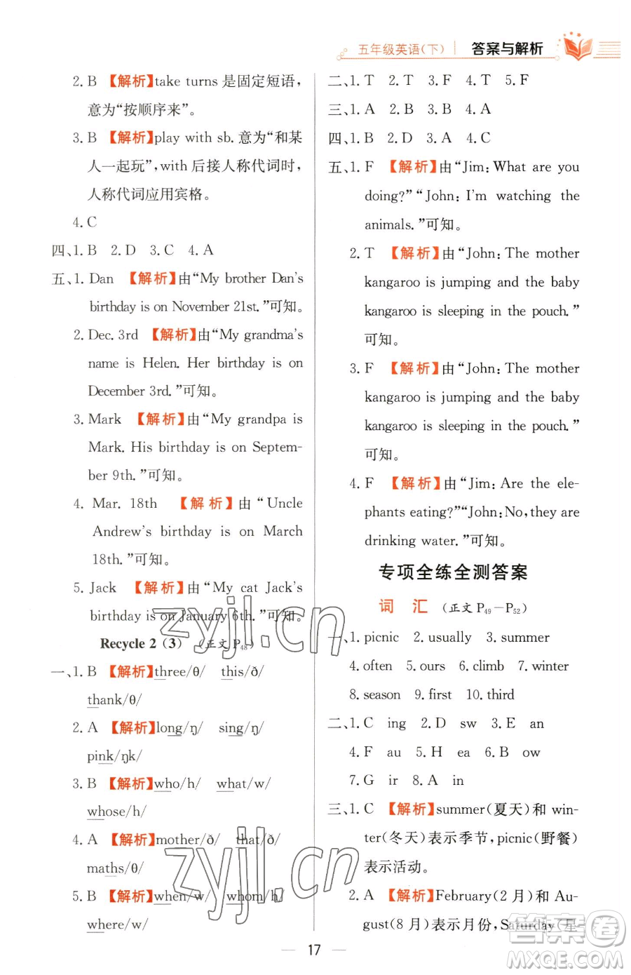 陜西人民教育出版社2023小學(xué)教材全練五年級下冊英語人教PEP版三起參考答案