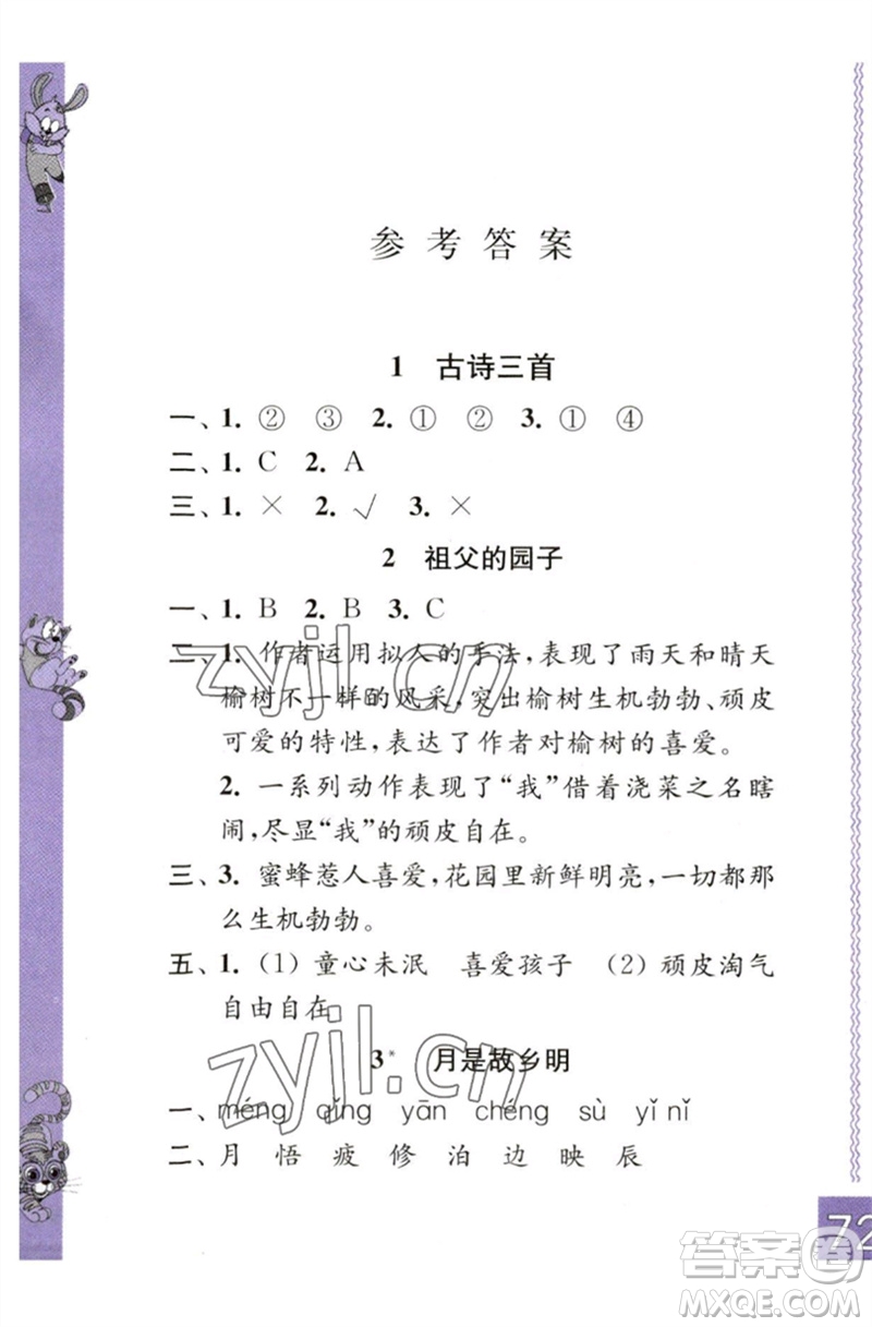 江蘇鳳凰教育出版社2023練習(xí)與測(cè)試小學(xué)語(yǔ)文五年級(jí)下冊(cè)人教版彩色版參考答案