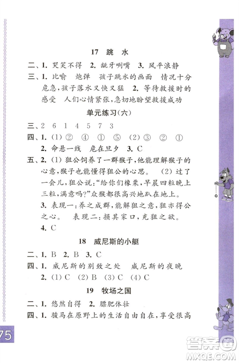 江蘇鳳凰教育出版社2023練習(xí)與測(cè)試小學(xué)語(yǔ)文五年級(jí)下冊(cè)人教版彩色版參考答案