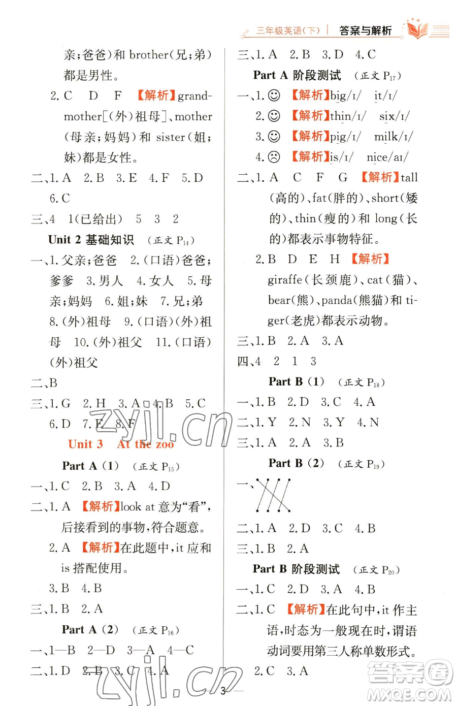 陜西人民教育出版社2023小學教材全練三年級下冊英語人教PEP版三起參考答案