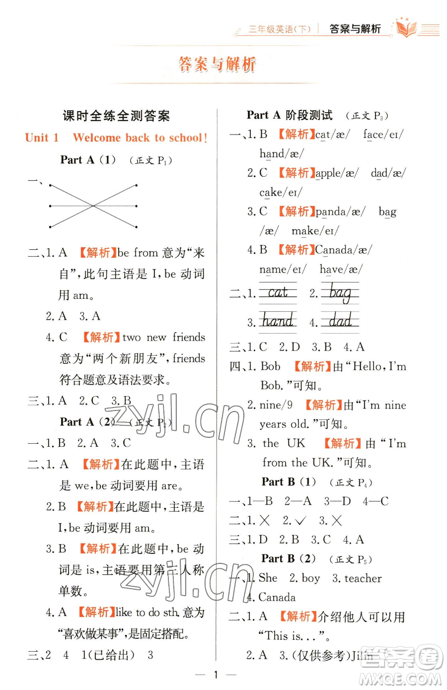 陜西人民教育出版社2023小學教材全練三年級下冊英語人教PEP版三起參考答案