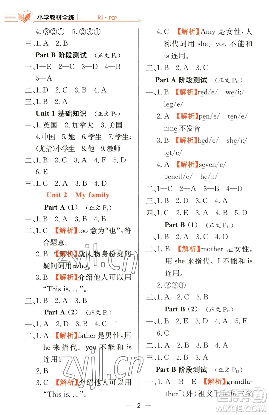 陜西人民教育出版社2023小學教材全練三年級下冊英語人教PEP版三起參考答案