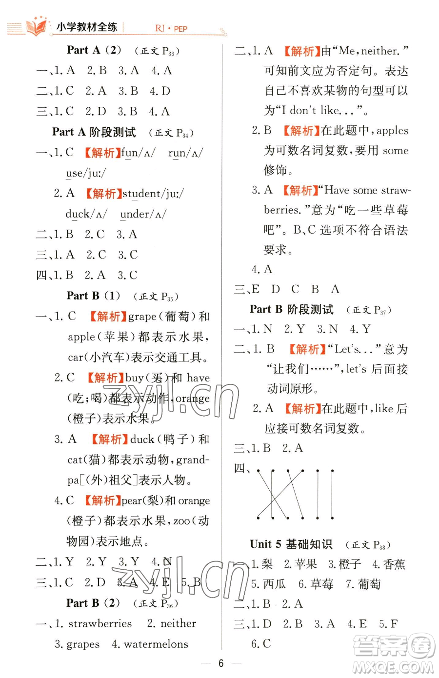 陜西人民教育出版社2023小學教材全練三年級下冊英語人教PEP版三起參考答案