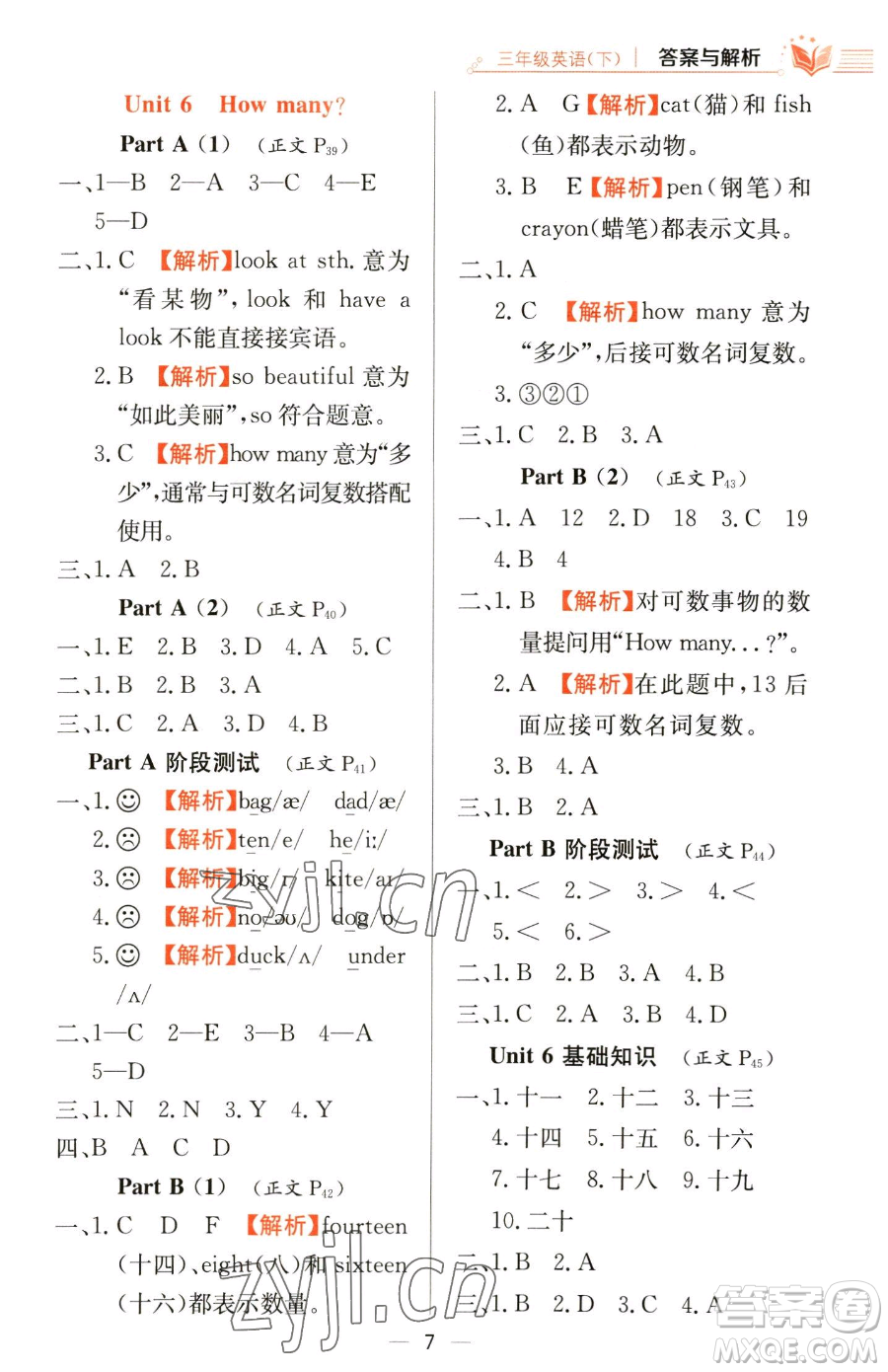 陜西人民教育出版社2023小學教材全練三年級下冊英語人教PEP版三起參考答案